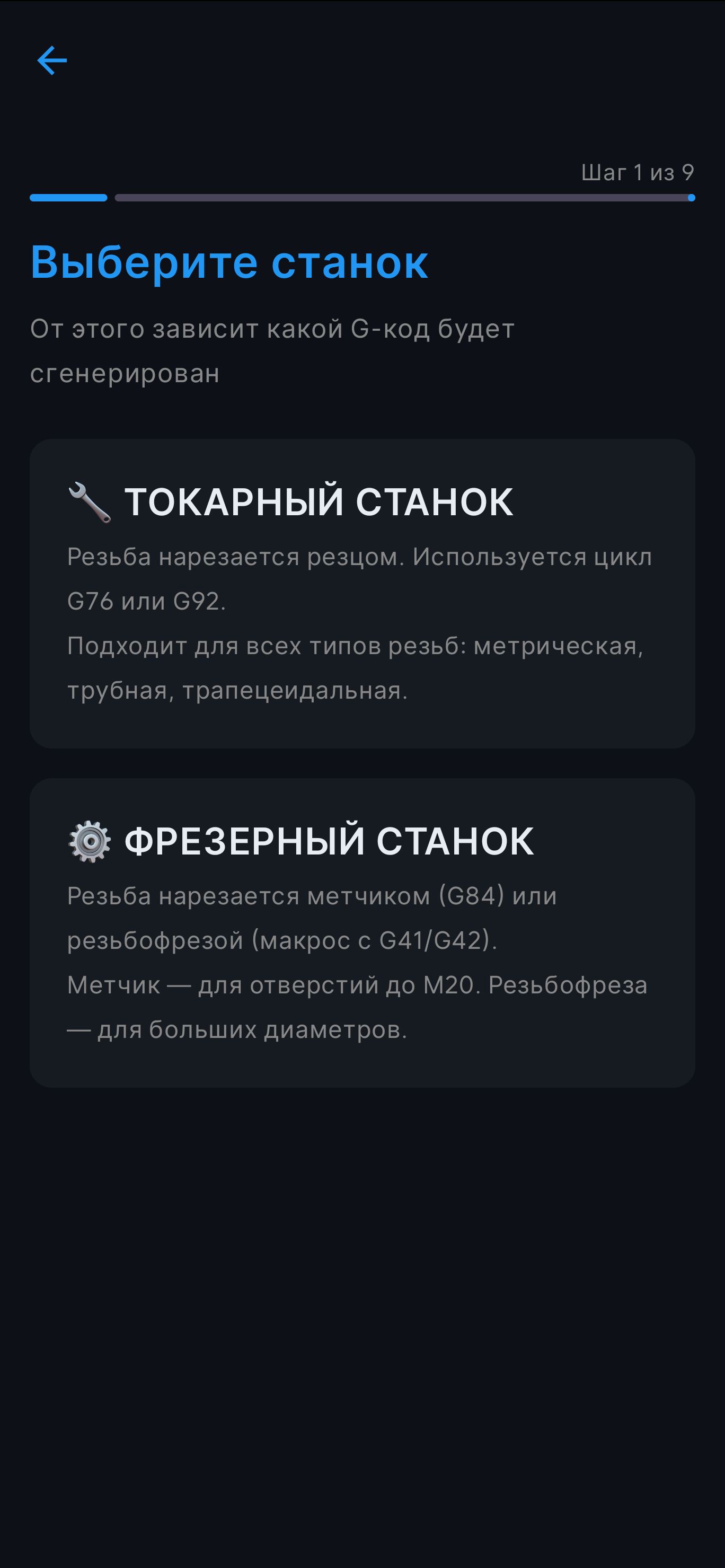Экран раздела Генераторы G-кода для ЧПУ в приложении